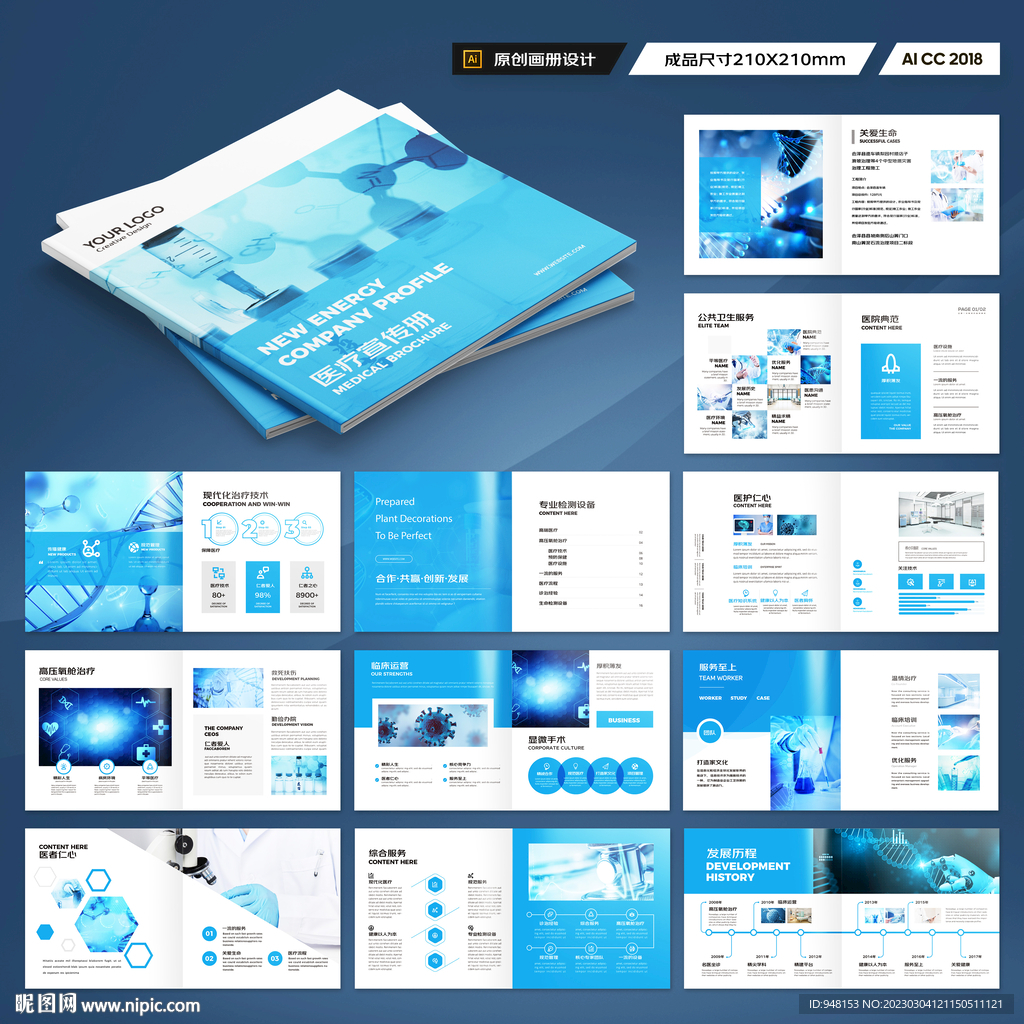 方形医疗宣传册