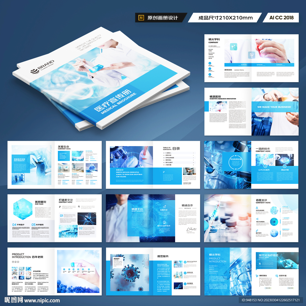 方形医疗宣传册