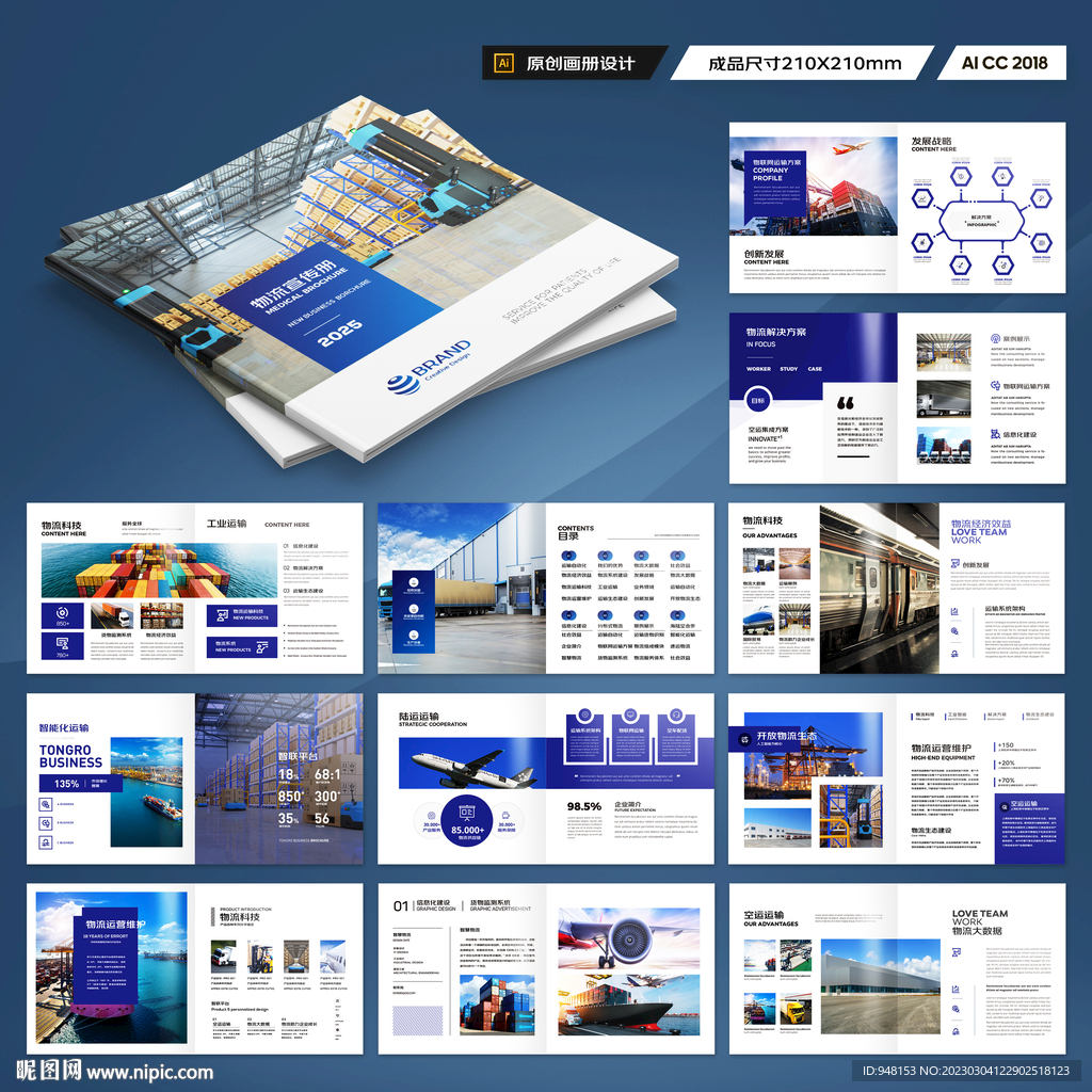 方形物流宣传册
