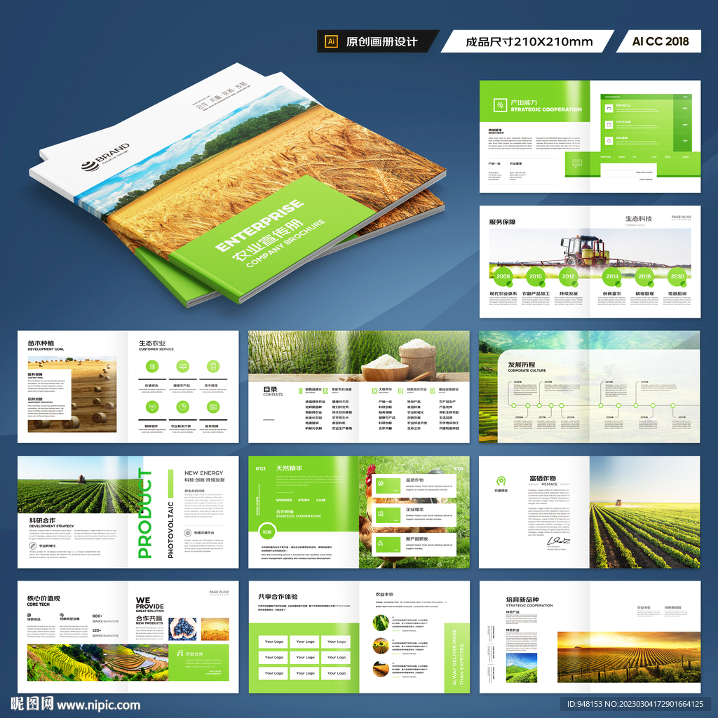 方形农业画册模板