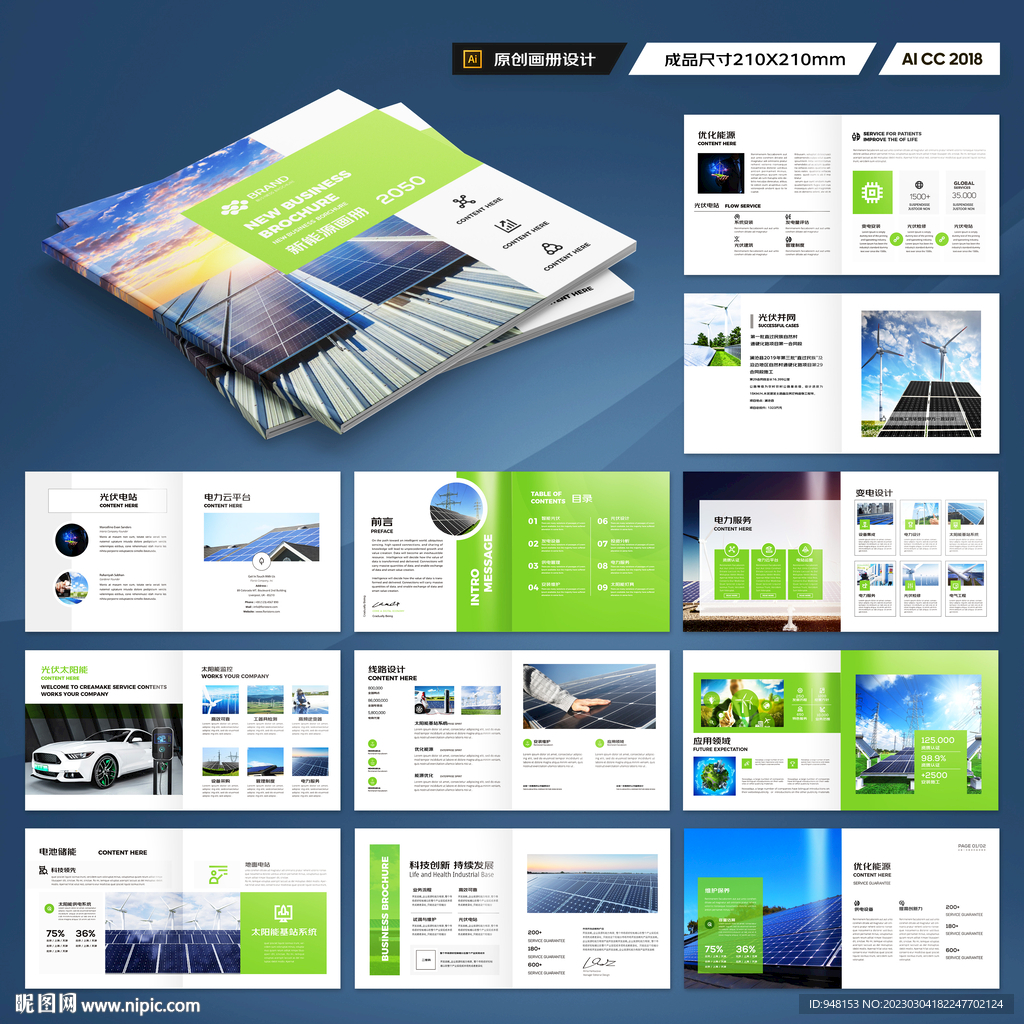 方形太阳能宣传册