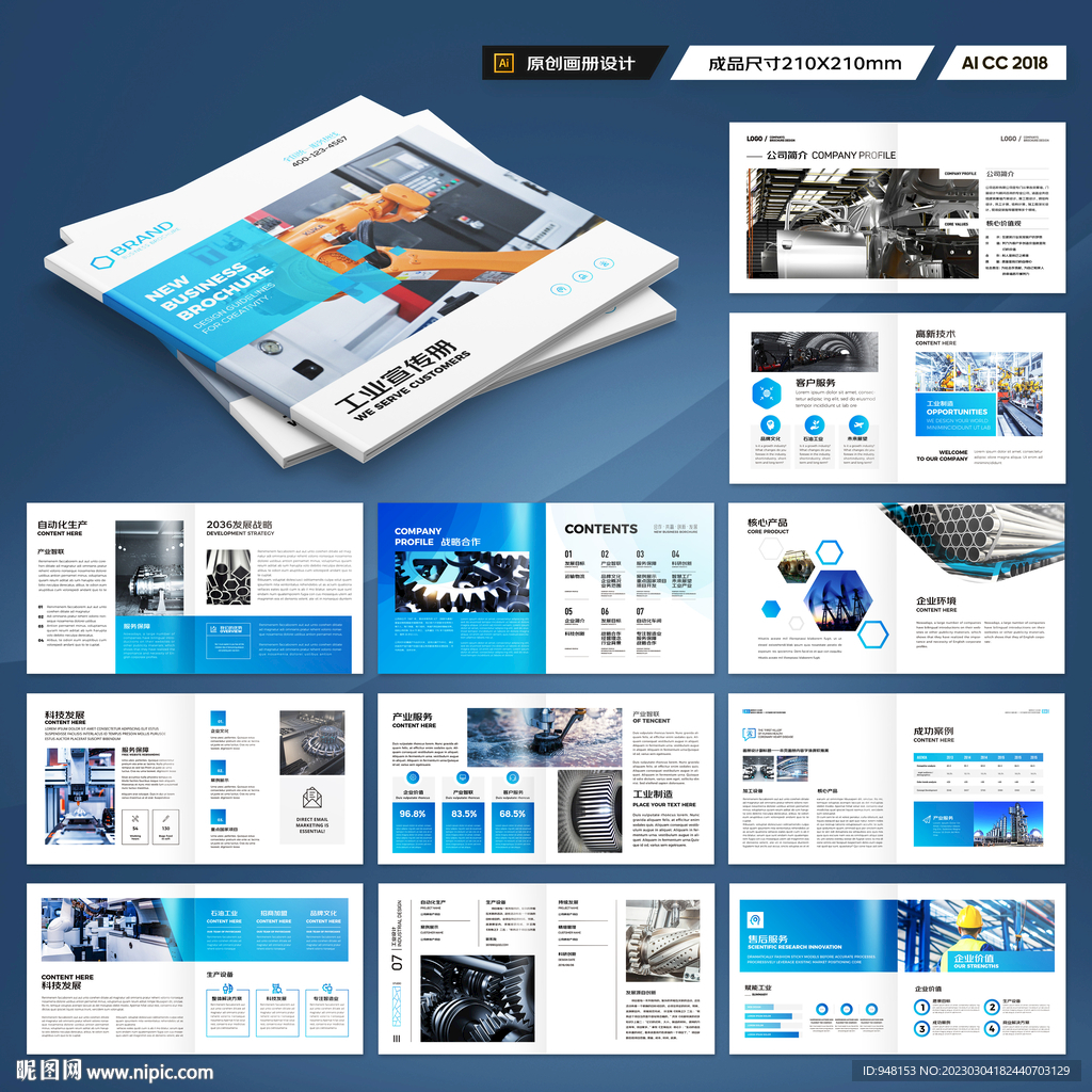 方形机械制造画册