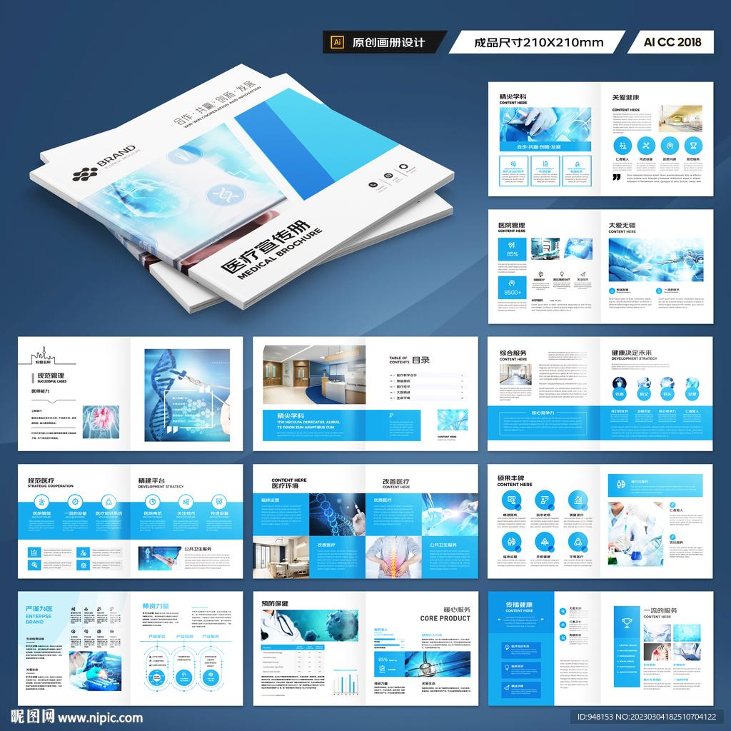 方形医疗宣传册