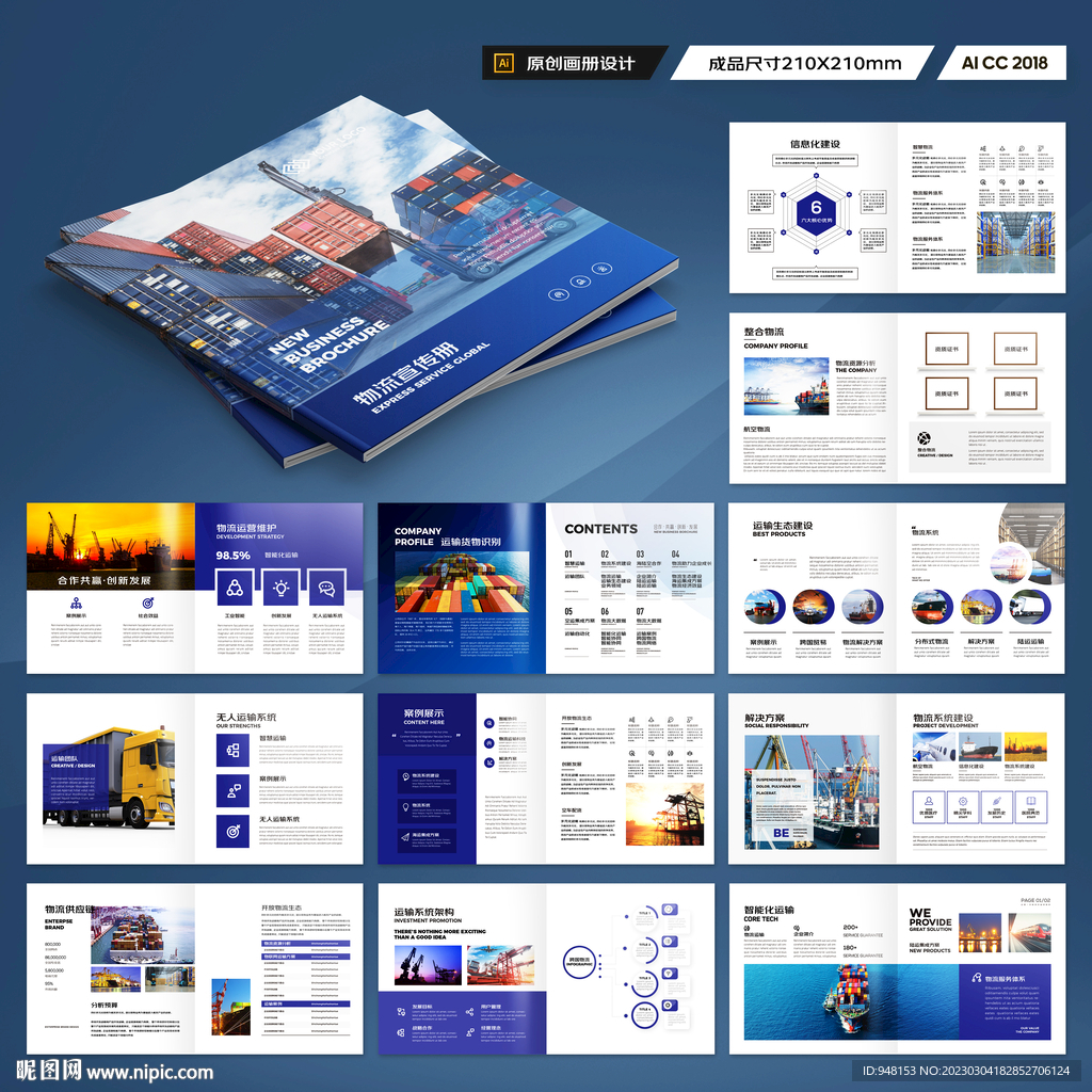 方形物流宣传册