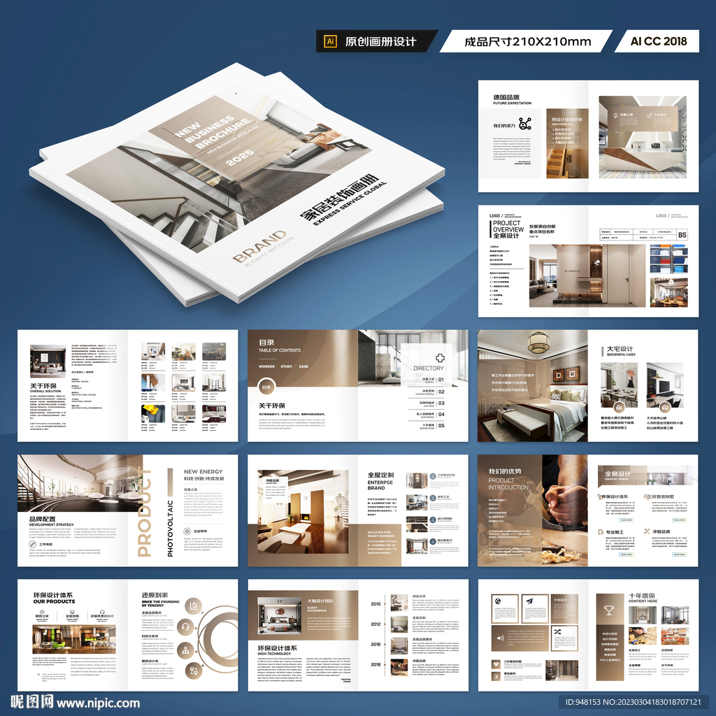 方形装饰公司宣传册