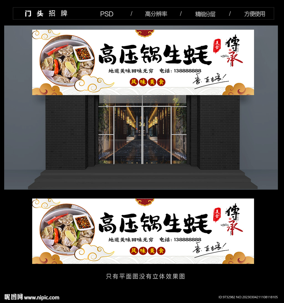高压锅生蚝门头