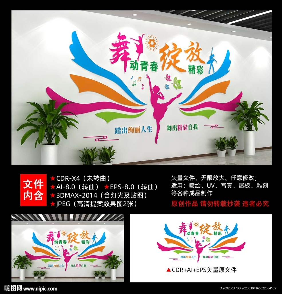 舞蹈文化墙