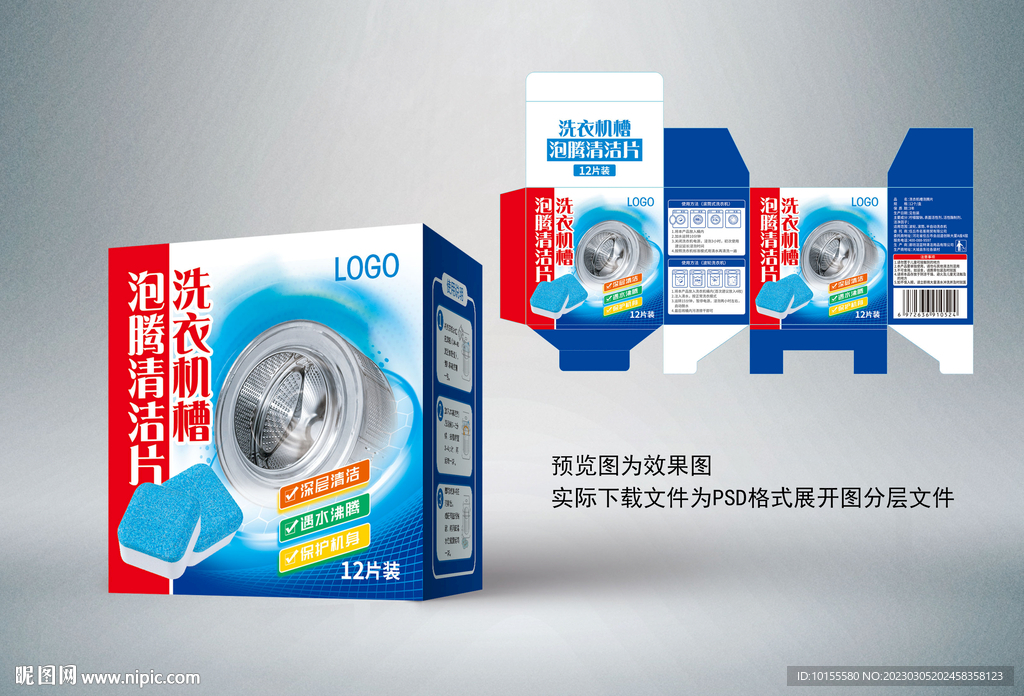 洗衣机槽清洁剂 洗衣机槽泡腾片
