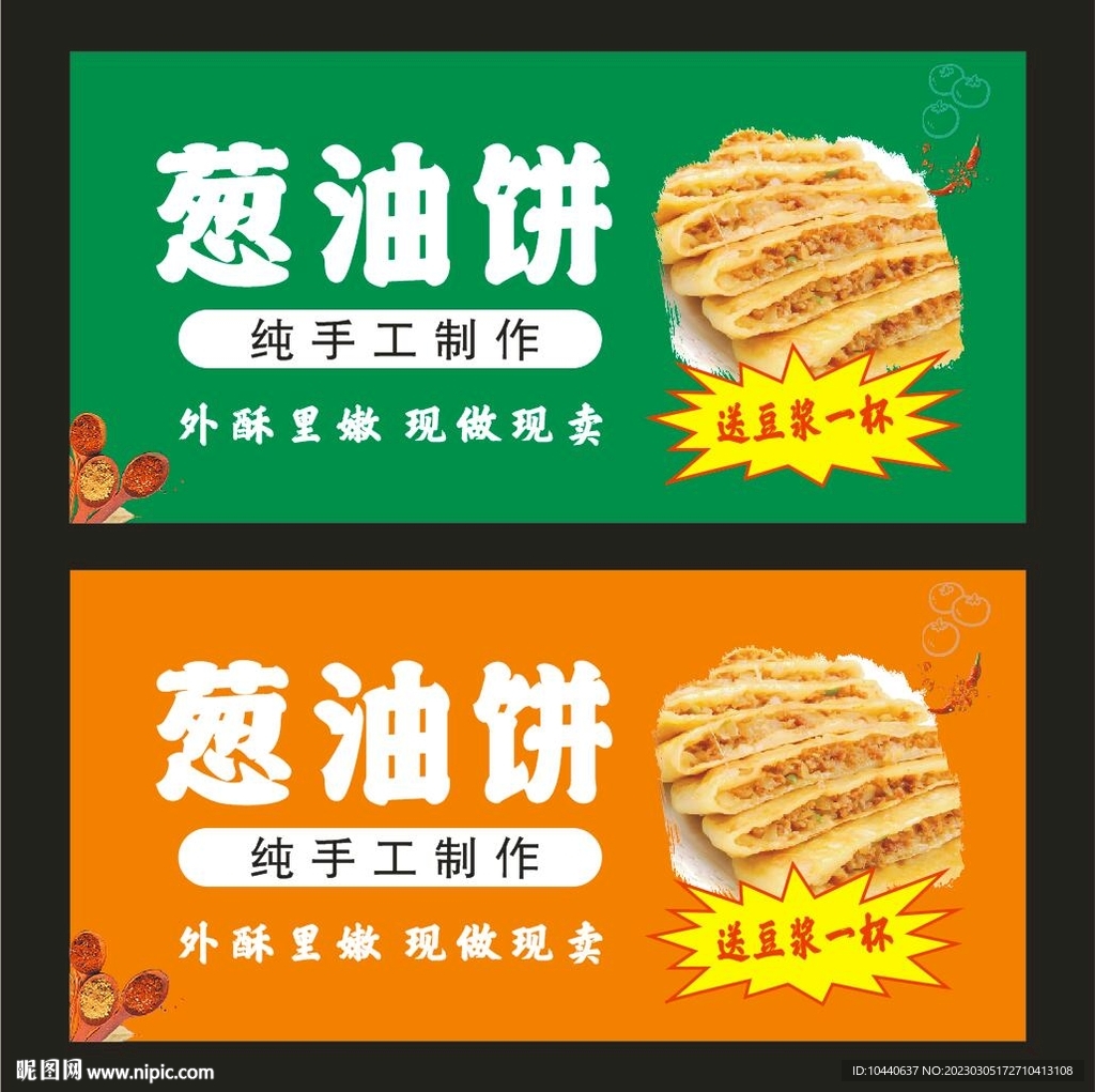 葱油饼海报