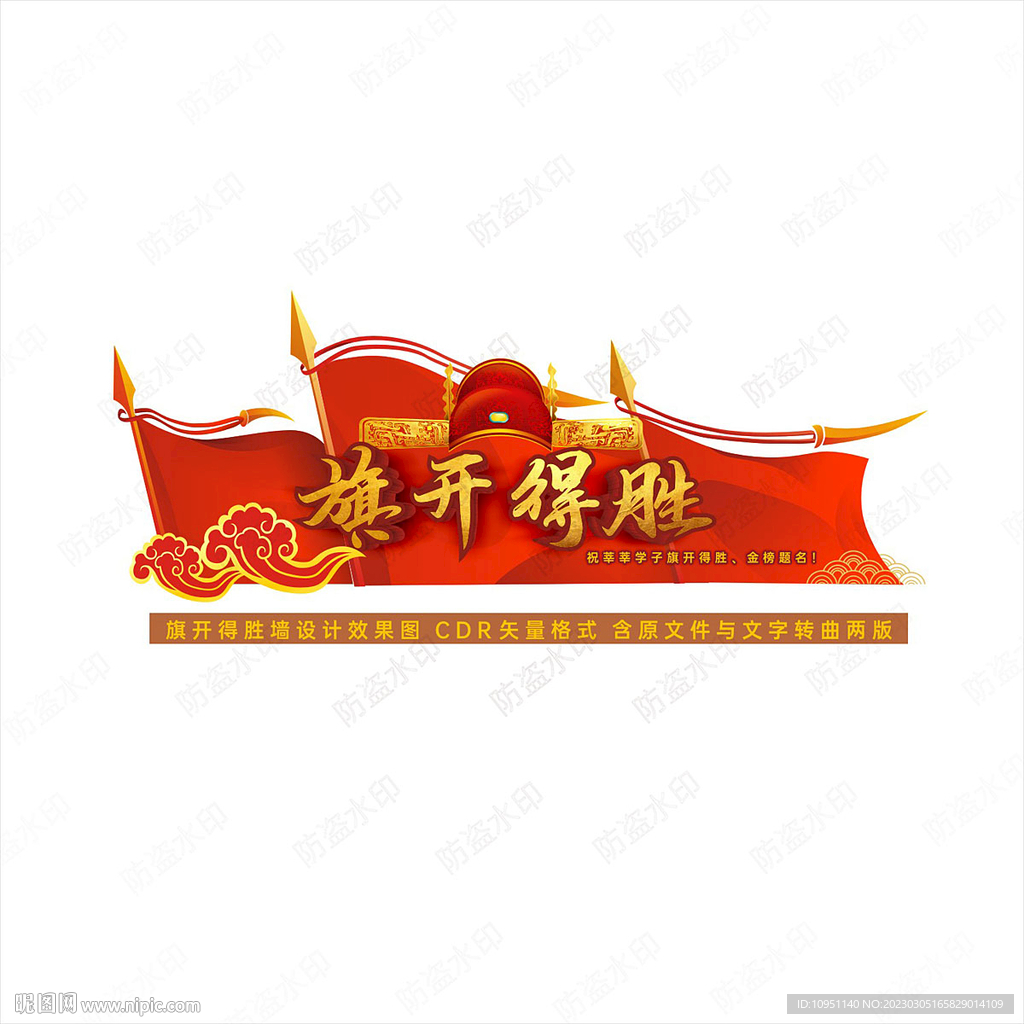 旗开得胜 高考 文化墙
