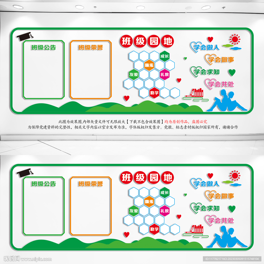 班级园地公告栏文化墙