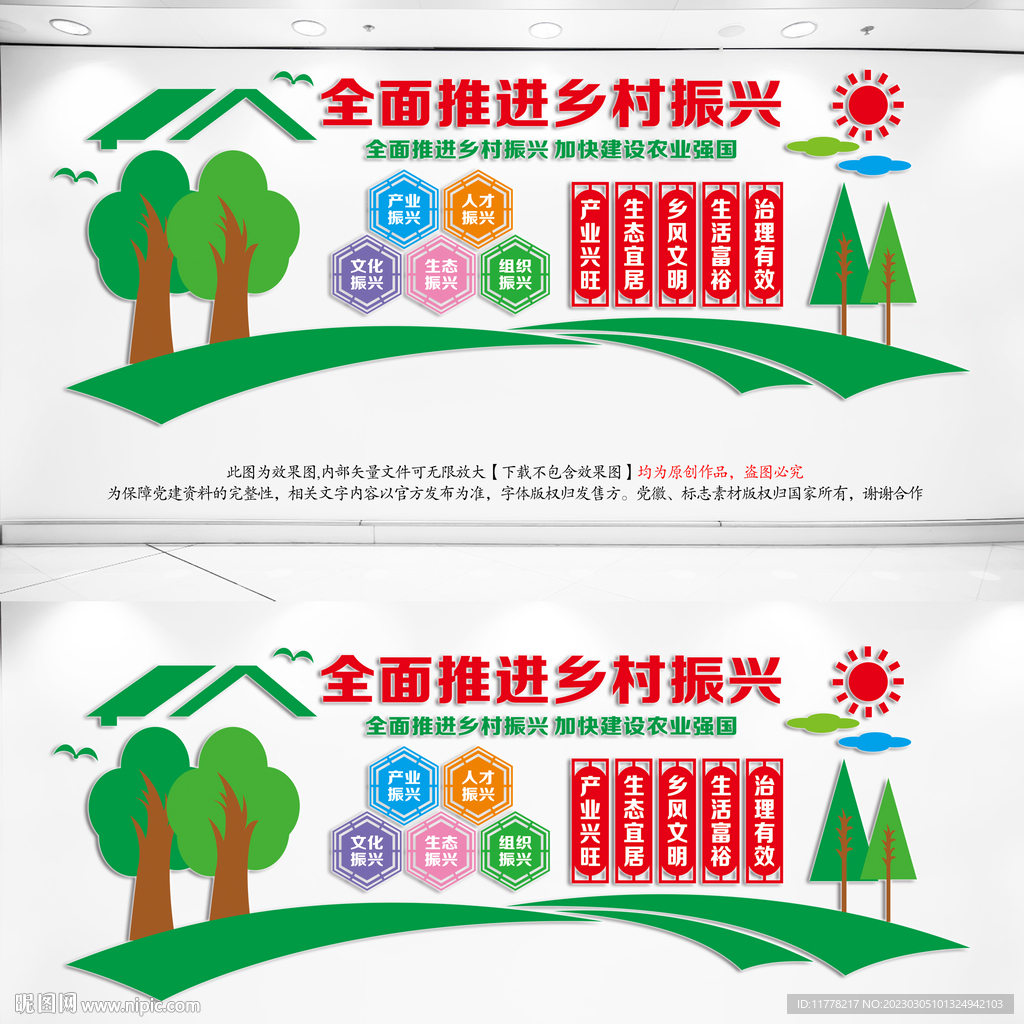 乡村振兴文化墙