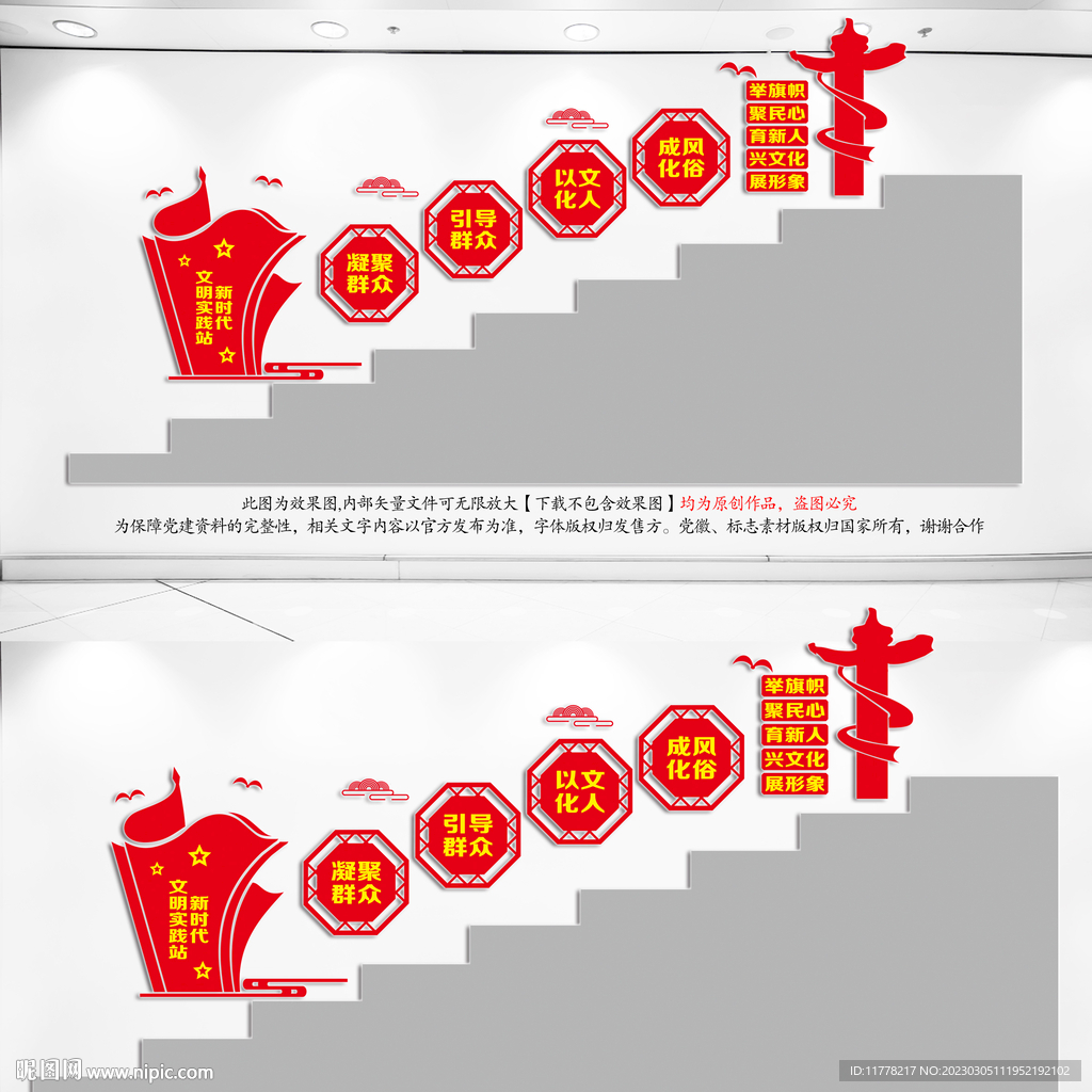 新时代文明实践站楼梯文化墙