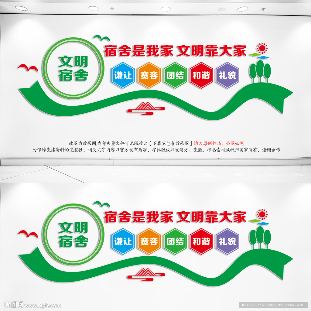 文明宿舍