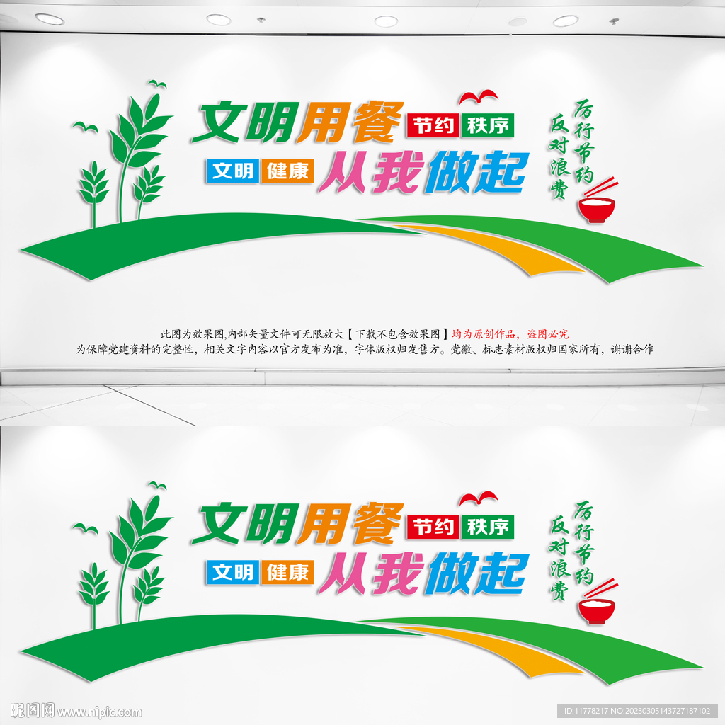 食堂文化墙