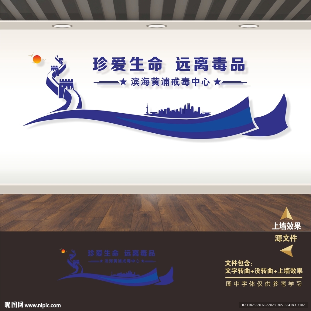 戒毒所标语展板海报文化墙形象墙