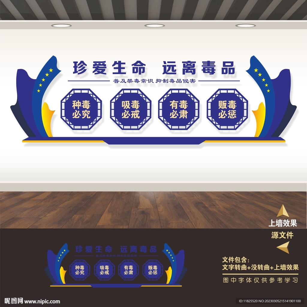 禁毒标语