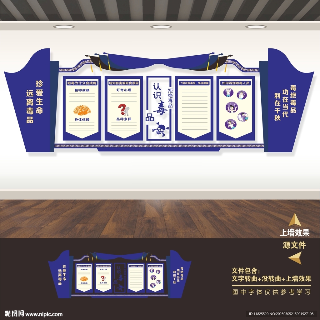 学校禁毒宣传栏展板标语板海报墙