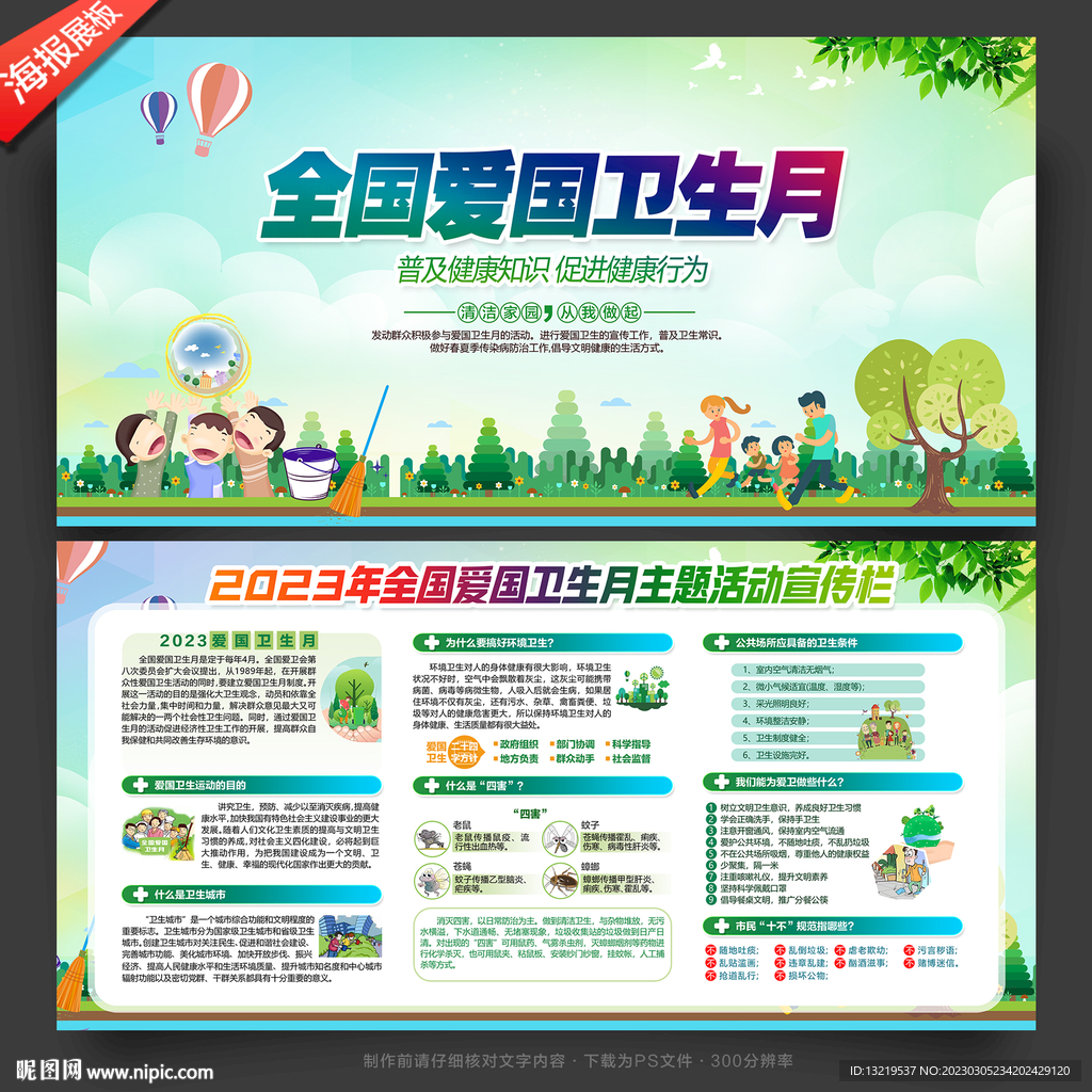 全国爱国卫生月