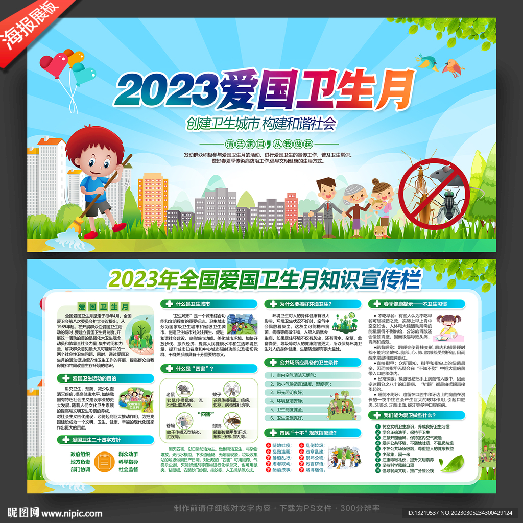 爱国卫生月
