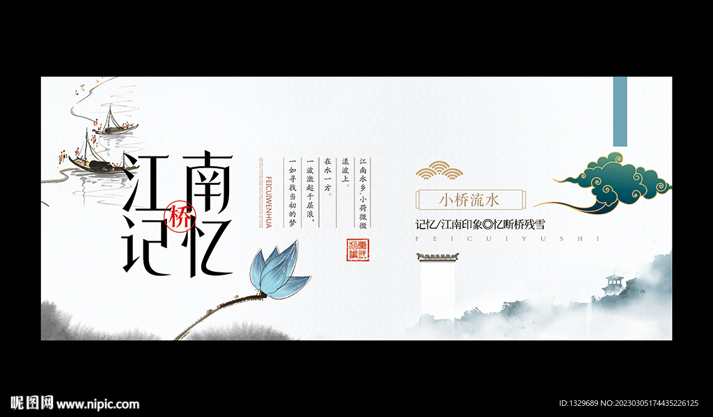 江南海报