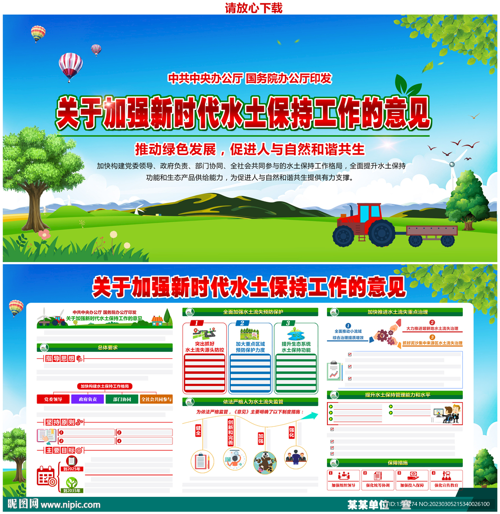 新时代水土保持工作的意见