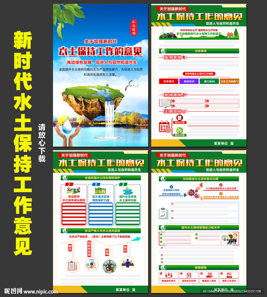 新时代水土保持工作