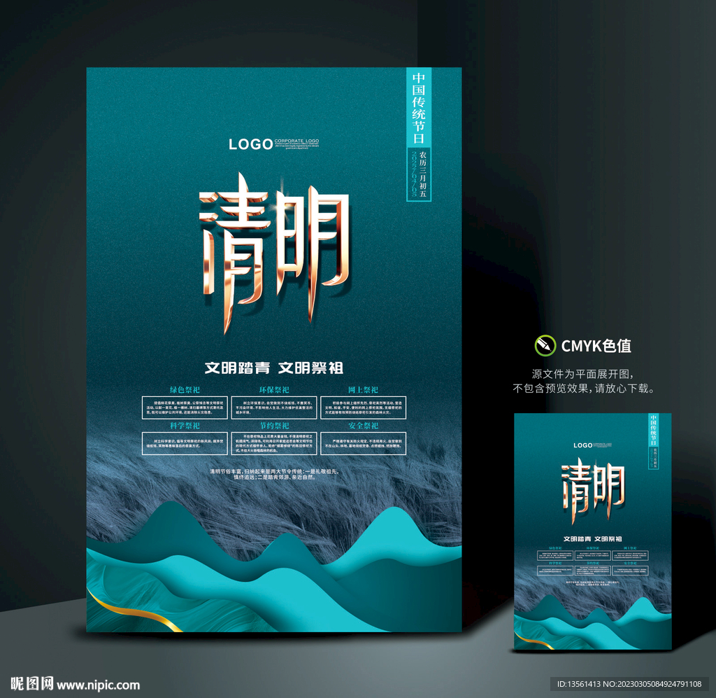 清明节
