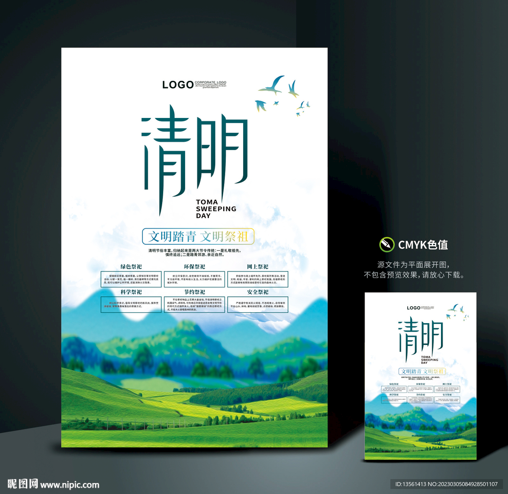 清明节
