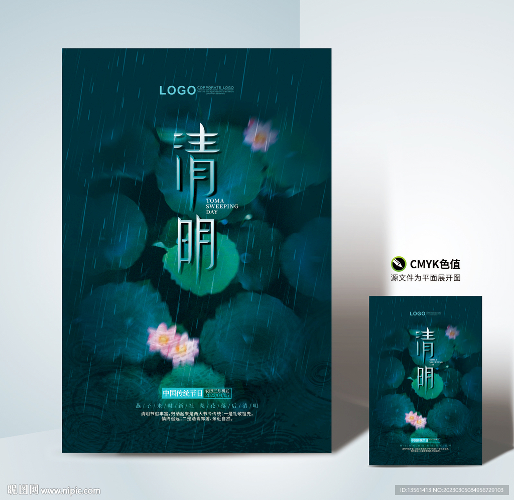 清明节