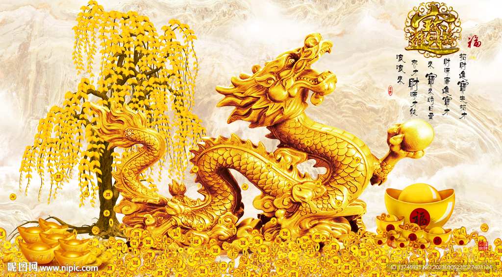 金龙送福