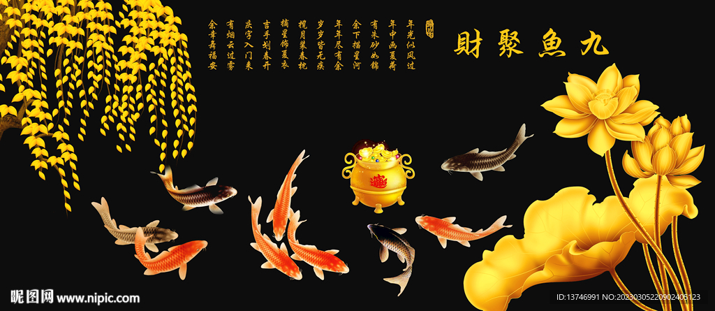 九鱼聚财