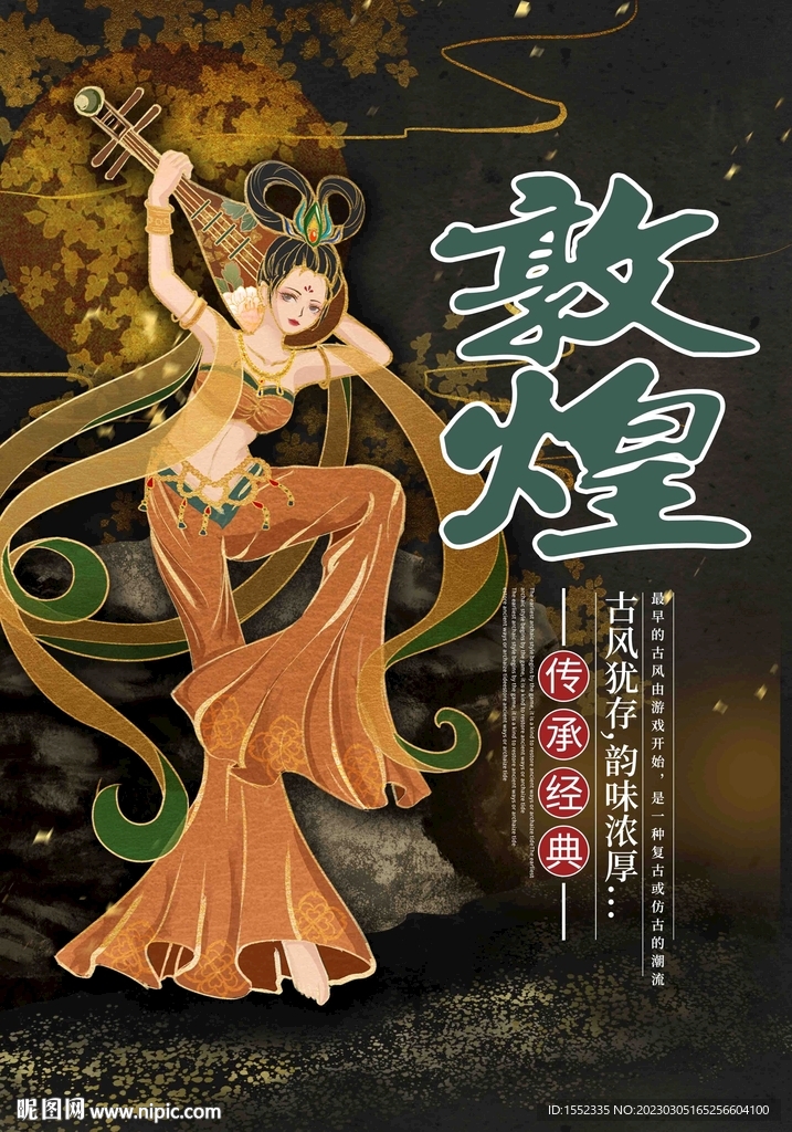 敦煌