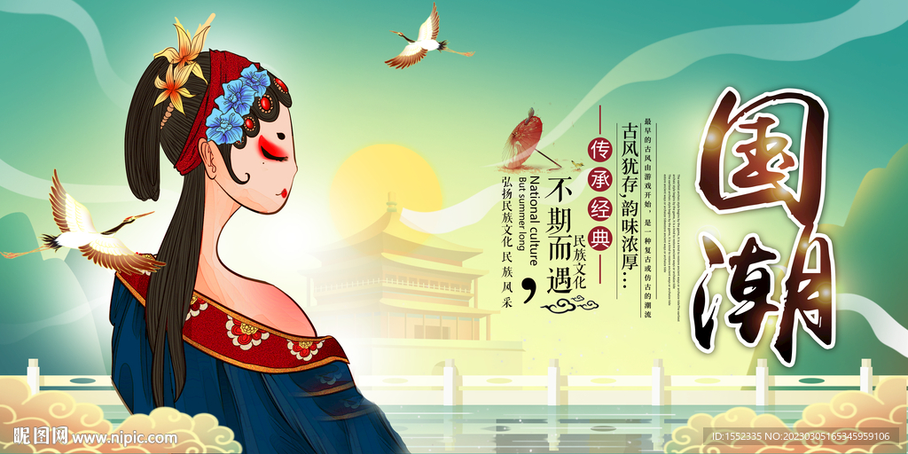 国潮