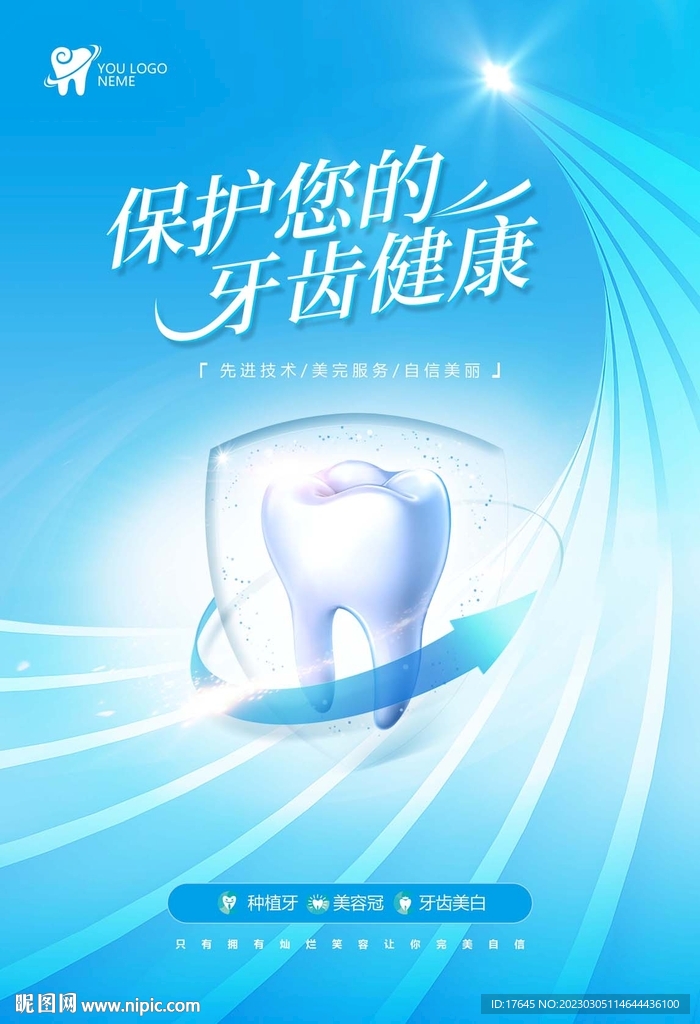 牙科