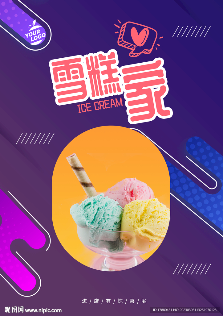 雪糕冰激凌海报