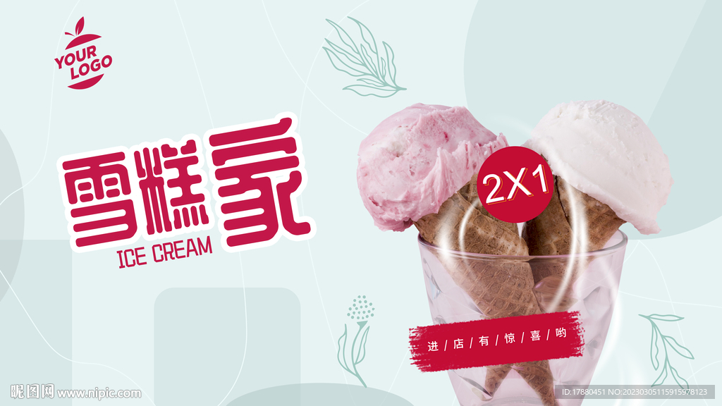 雪糕冰激凌海报