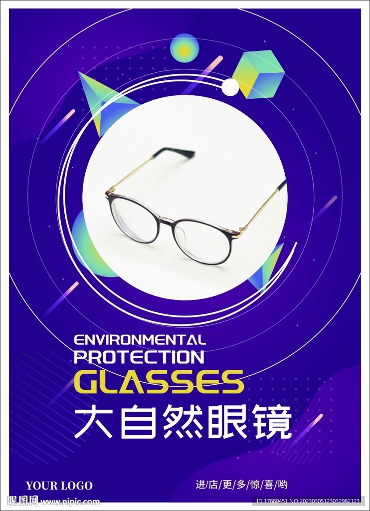 眼镜店产品海报