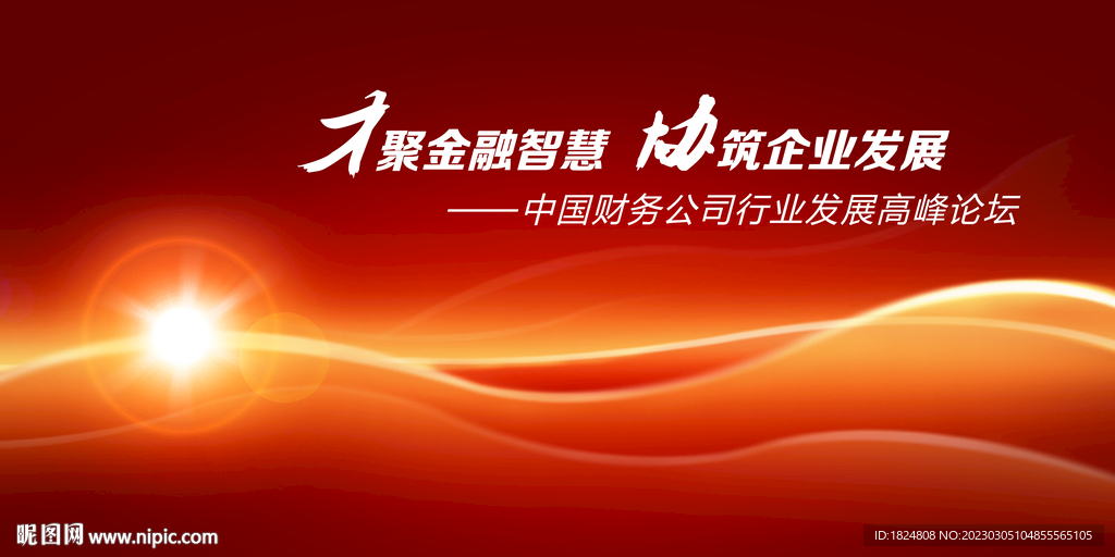金融年会KV