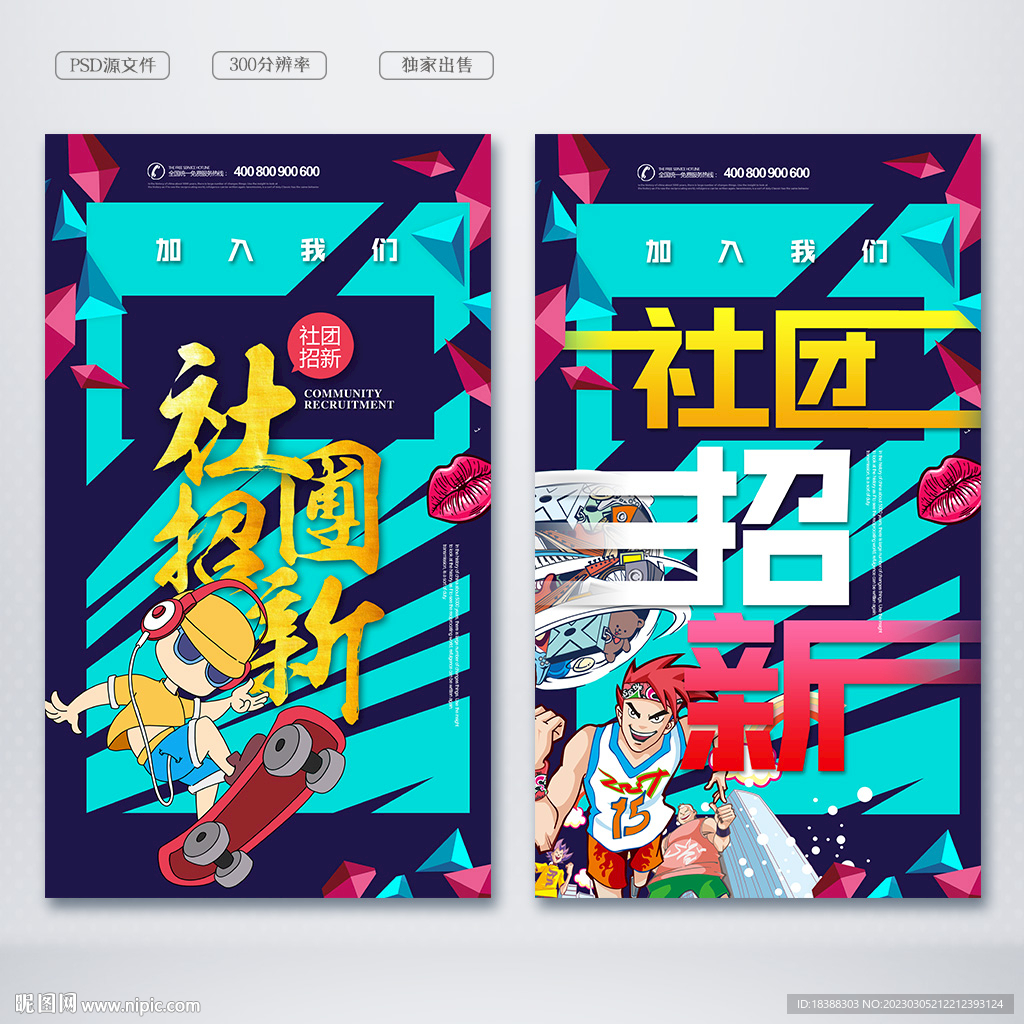 社团招新