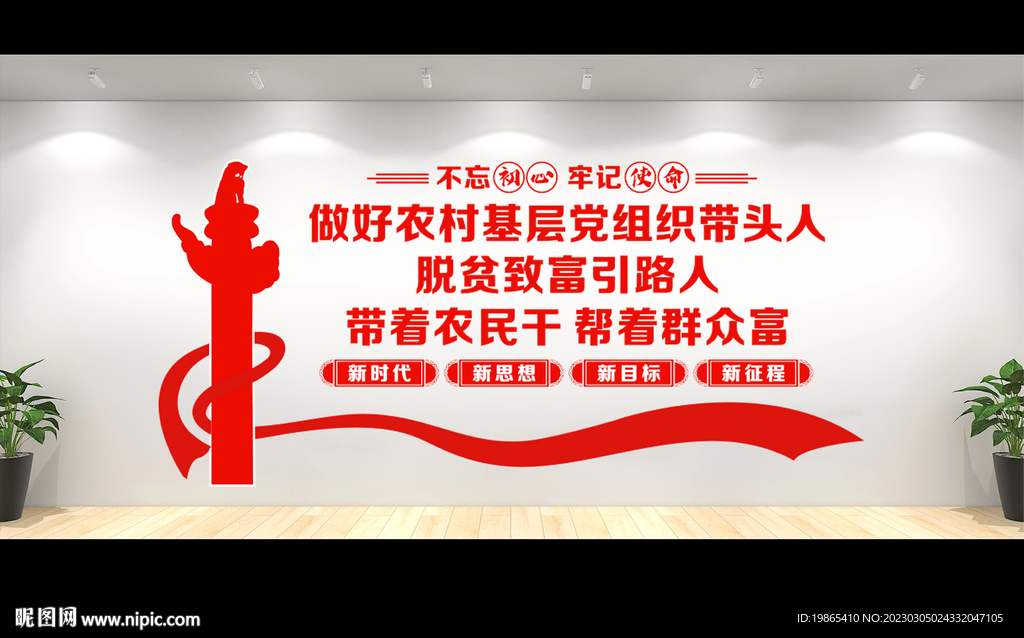 基层党组织展板
