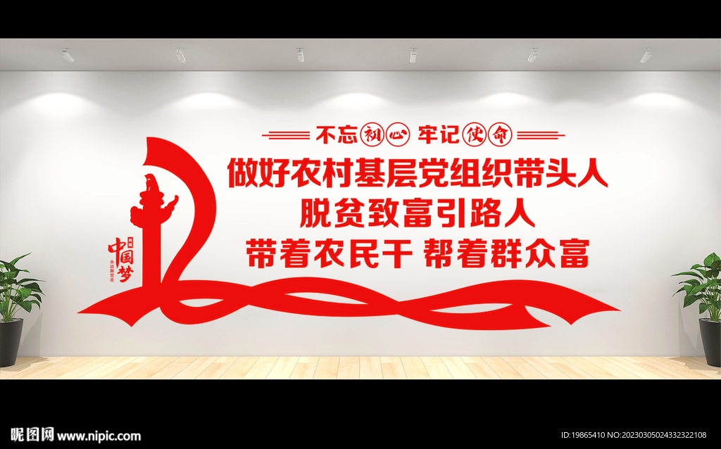 农村党建标语