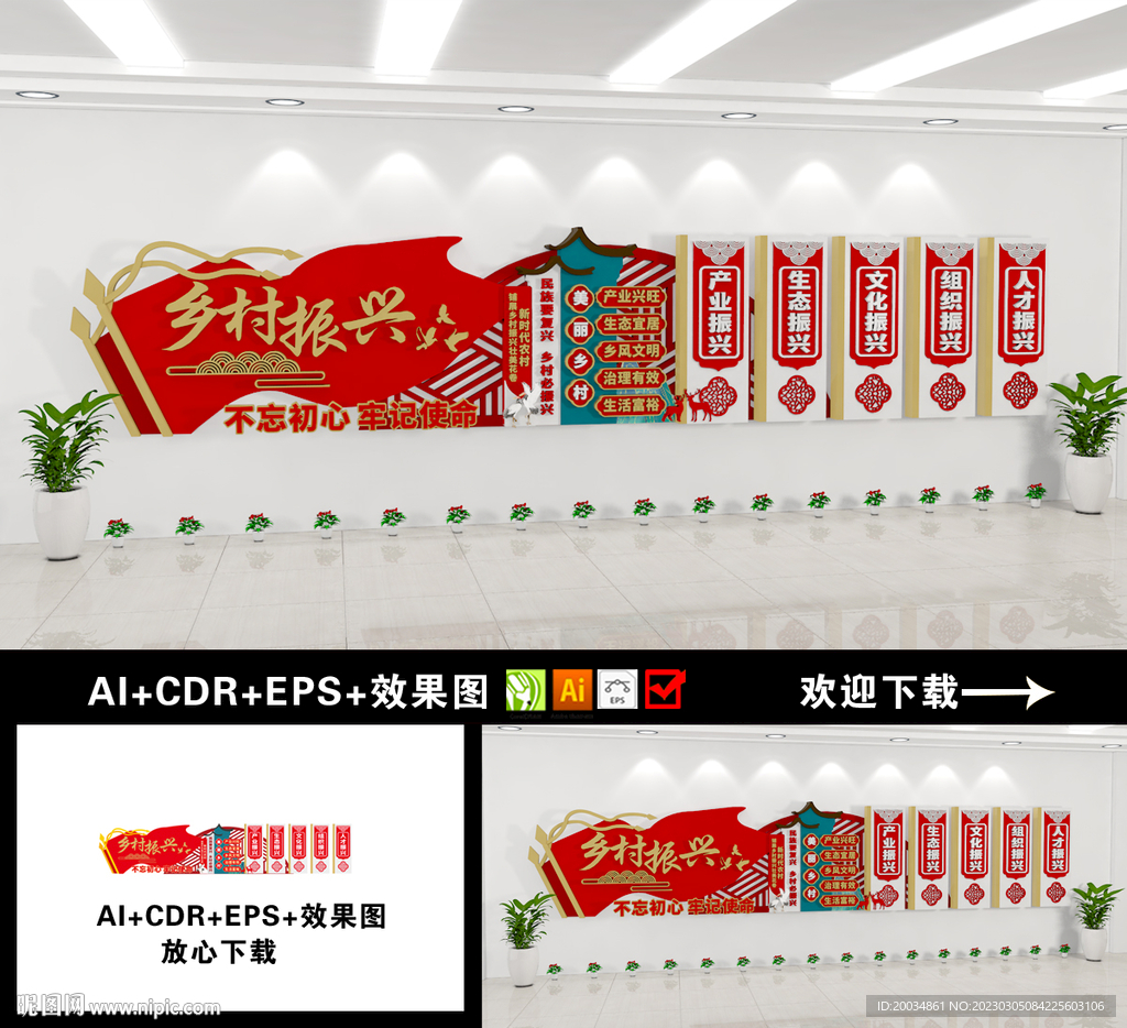 乡村振兴 背景墙