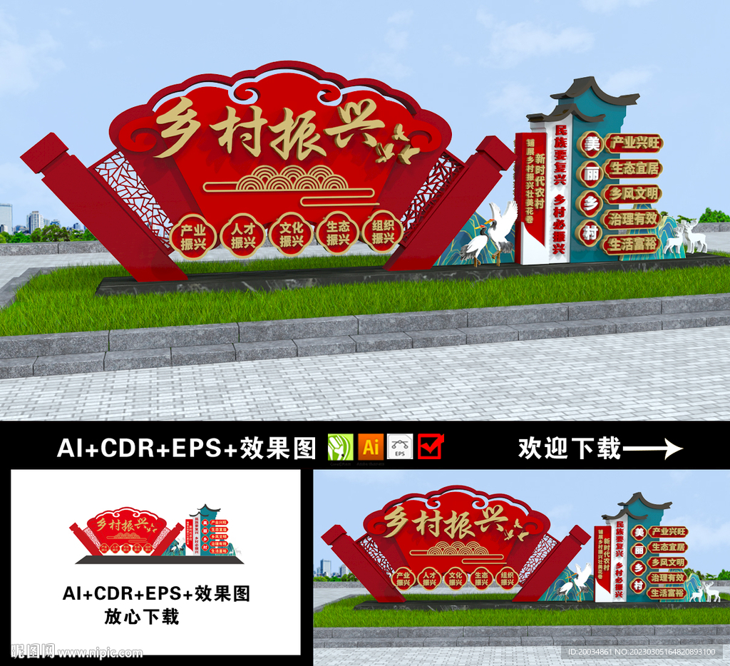 乡村振兴雕塑