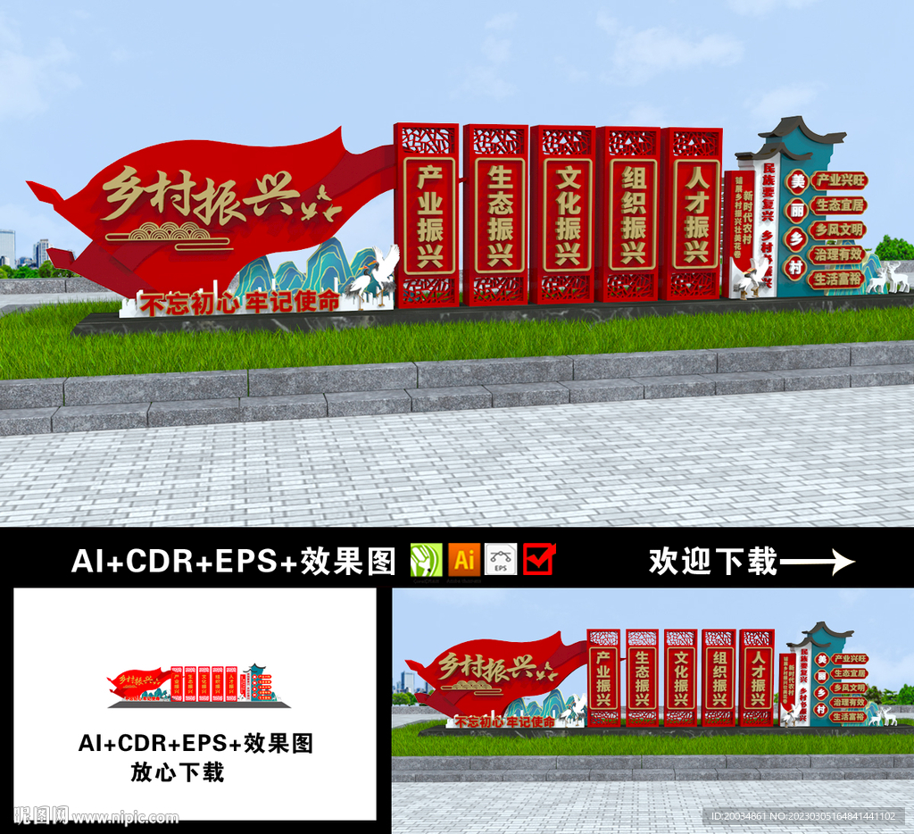 乡村振兴雕塑