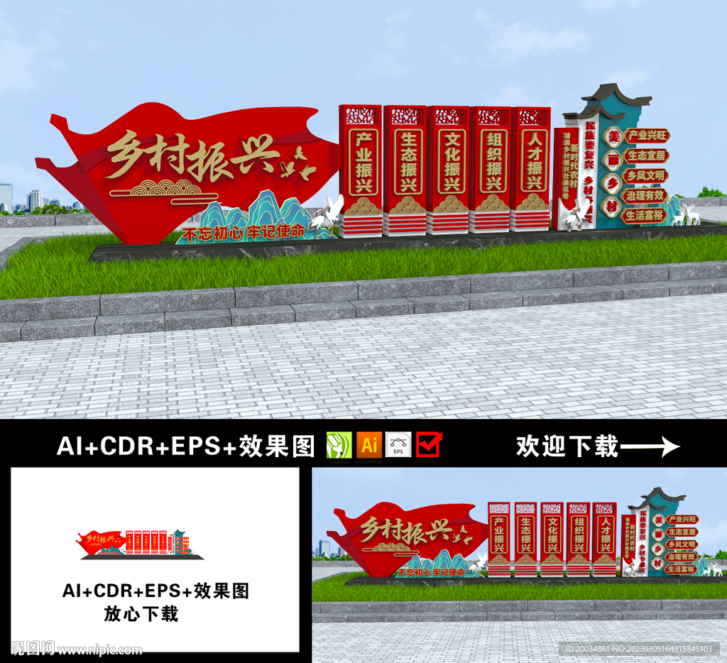 乡村振兴雕塑