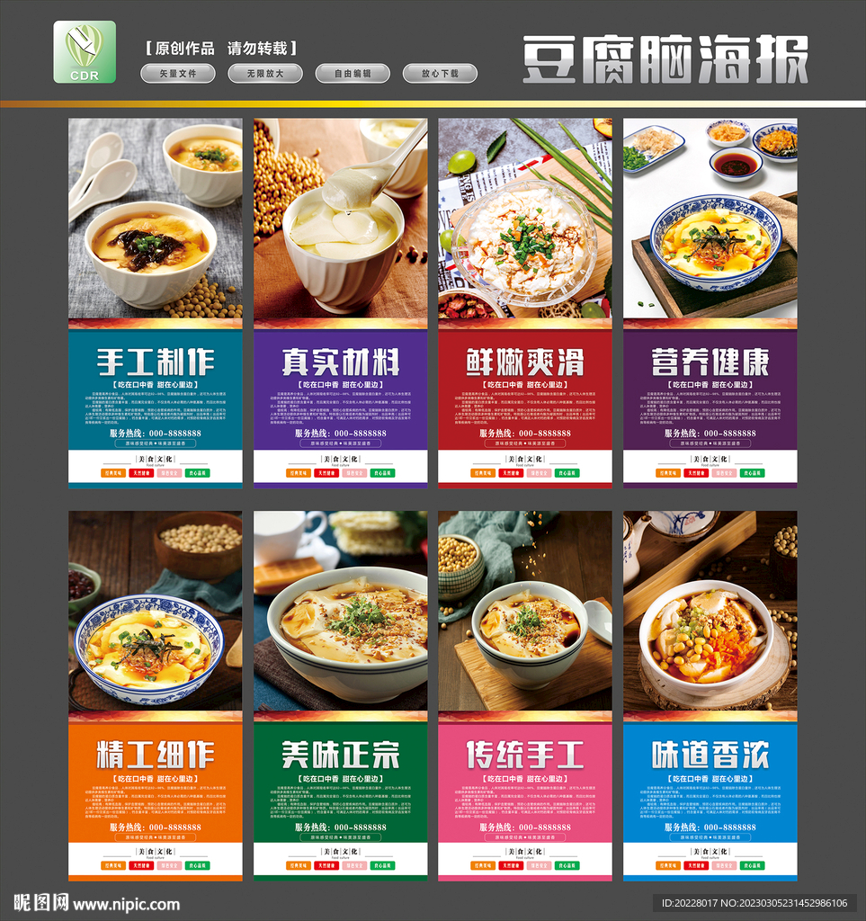 豆腐脑海报