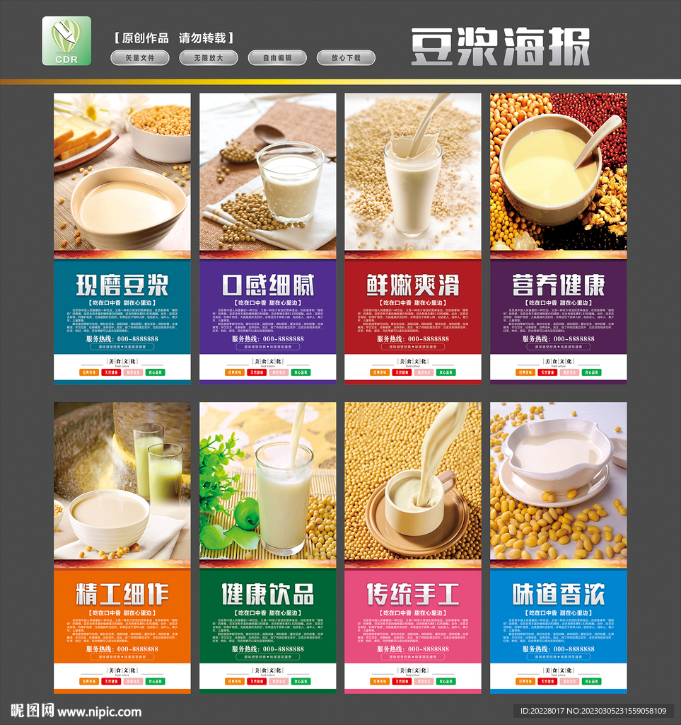 豆浆海报
