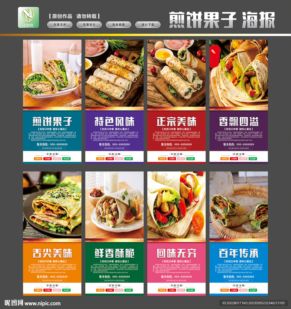 煎饼果子