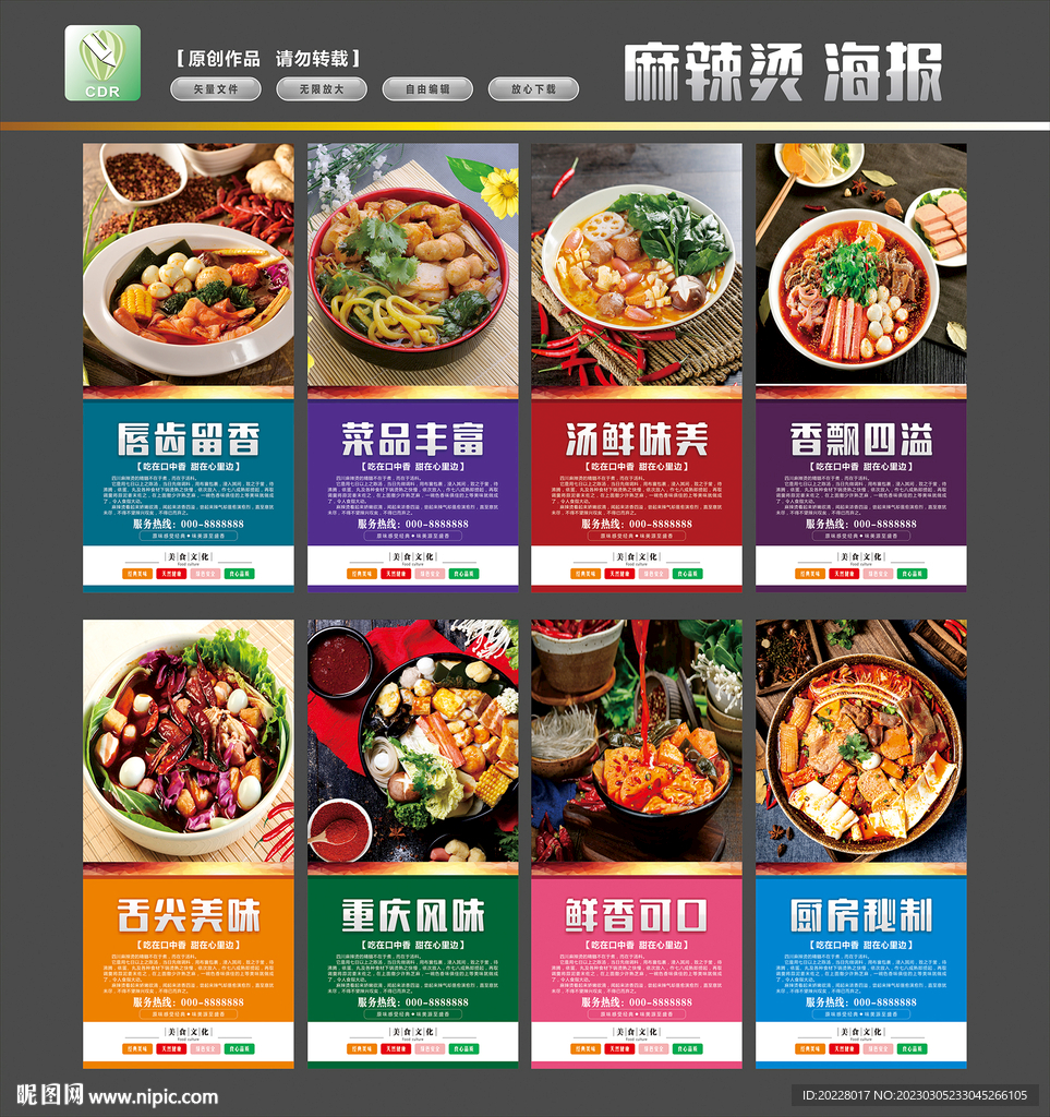 麻辣烫